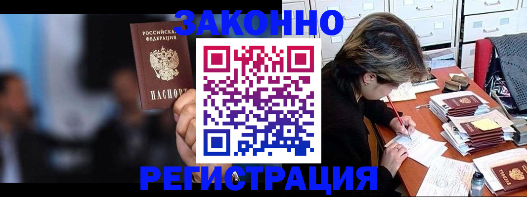 прописка иностранных граждан в Рославле